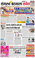 Sangrur / Barnala Savera