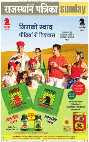 Bharatpur Dak Rajasthan Patrika