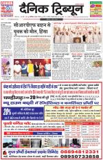 Dainik Tribune (Chandigarh)