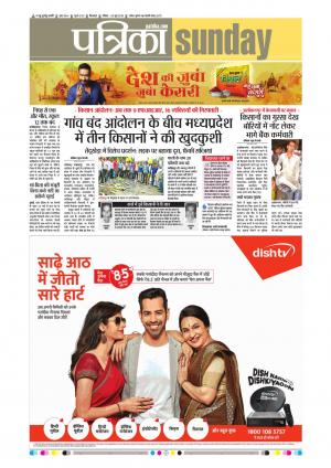 Chhindwara Patrika