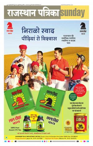 rajasthan patrika banswara