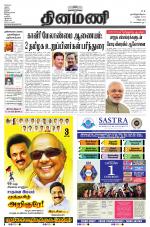 Dinamani - Villupuram