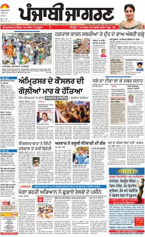 JALANDHAR Dehat: Punjabi jagran News : 3rd June 2018