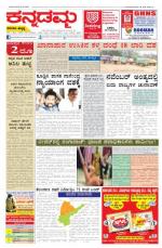 kannadam belgum 05-10-2013