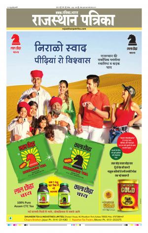 Kota Raj. Patrika Epaper