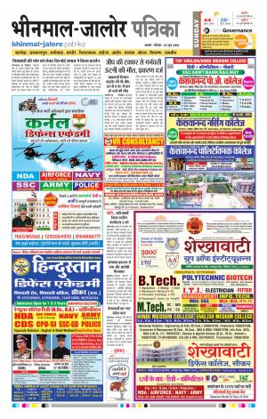 Rajasthan Patrika Bhinmal