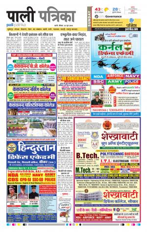Rajasthan Patrika Pali Rural