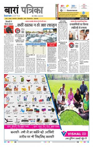 Baran Raj. Patrika Epaper