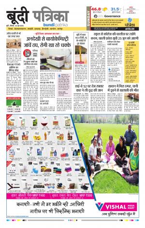 Bundi Raj. Patrika Epaper