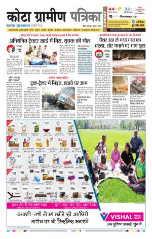 Kota Gramin Raj. Patrika Epaper