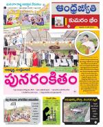 Kumuram Bheem District