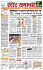 Star Samachar chhatarpur