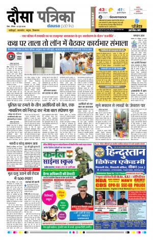 Rajasthan Patrika Dausa