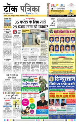 Rajasthan Patrika Tonk