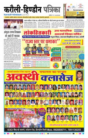 Rajasthan Patrika Karoli