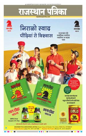  Rajasthan Patrika Sawaimadhopur