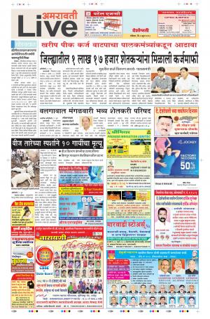 3 Jun Amravati Live