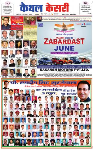 Punjab kesari / Haryana kaithal kesari