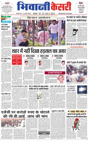 Punjab kesari / Haryana Bhiwani kesari