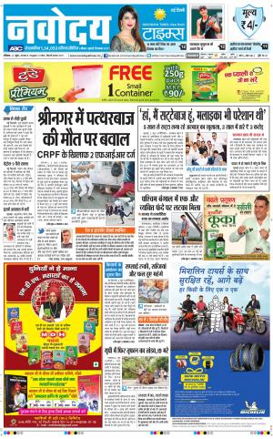 Navodaya Times Main