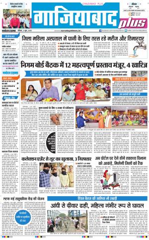 The Navodaya Times Ghaziabad 