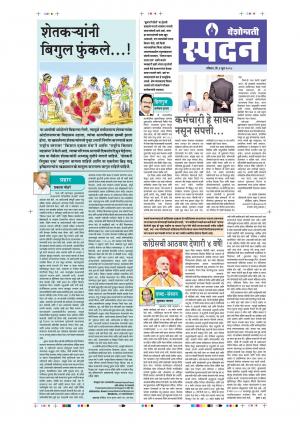 3 Jun Spandan Purovani