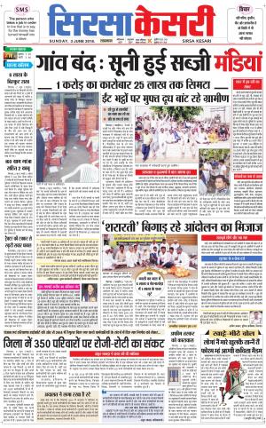 Haryana Sirsa kesari