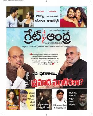 Greatandhrapaper