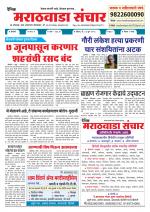 Marathwada Sanchar