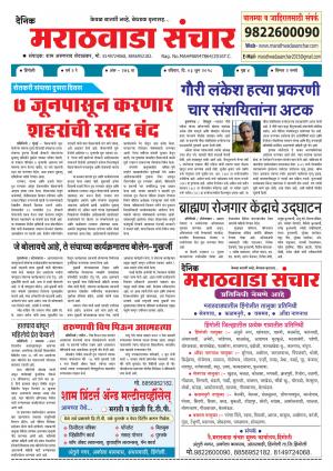 Marathwada Sanchar
