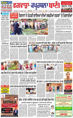  Kapurthala- Phagwara Bani