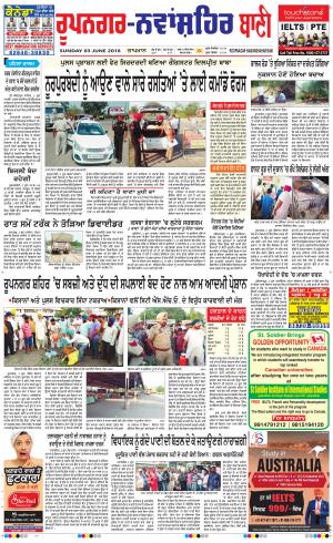  Roopnagar- Shaheed Bhagat Singh Nagar Bani