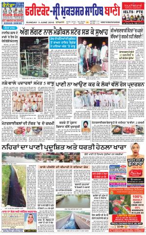  Faridkot - Sri Muktsar Sahib Bani