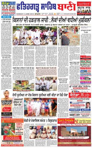  Fatehgarh Sahib Bani