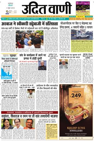 UDIT VANI 3RD JUNE, 2018