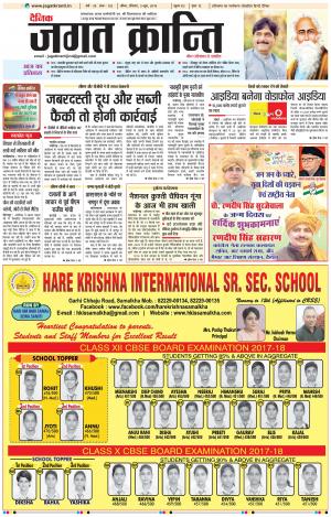 Daily Jagat Kranti JIND Edition