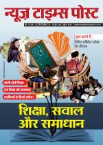 News Times Post Hindi