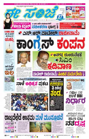 EESANJE-Bangalore (03-06-2018)