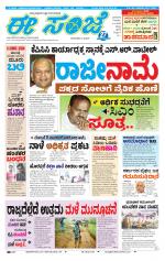 eESANJE :  Hubli -Dharwad 