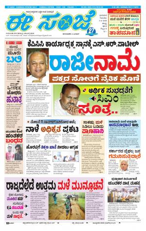 eESANJE : Hubli -Dharwad (03-06-2018)