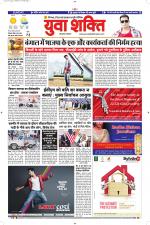 युवाशक्ति