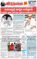 விடுதலை - viduthalai