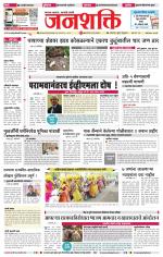 Jalgaon Janshakti