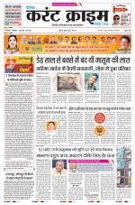 Dainik Current Crime