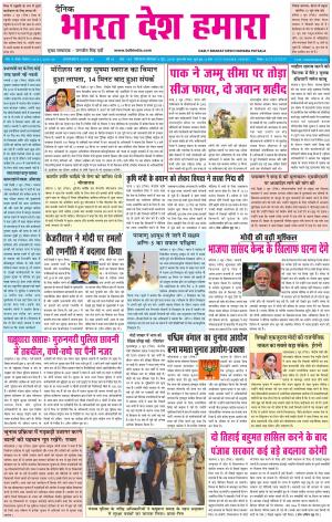 bharatdeshhamara patiala 4-06-2018