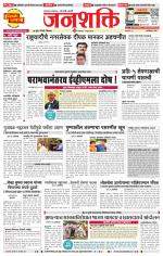 Pune - Mumbai Janshakti