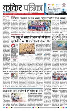 Kanker Patrika