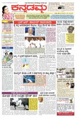 Kannadamma Daily Belgaum