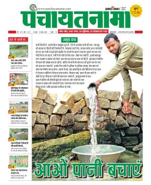 Ranchi-Panchayatnama