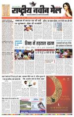 RASTRIYA NAVEEN MAIL DALTONGANJ EDITION